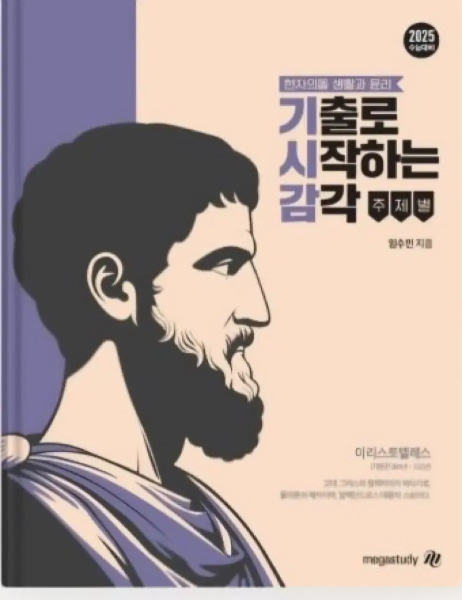 (거의 새 책!) 현자의 돌 기시감 생윤 판매